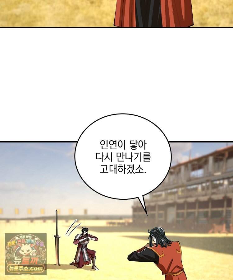 사상최강의 데릴사위 329화 69