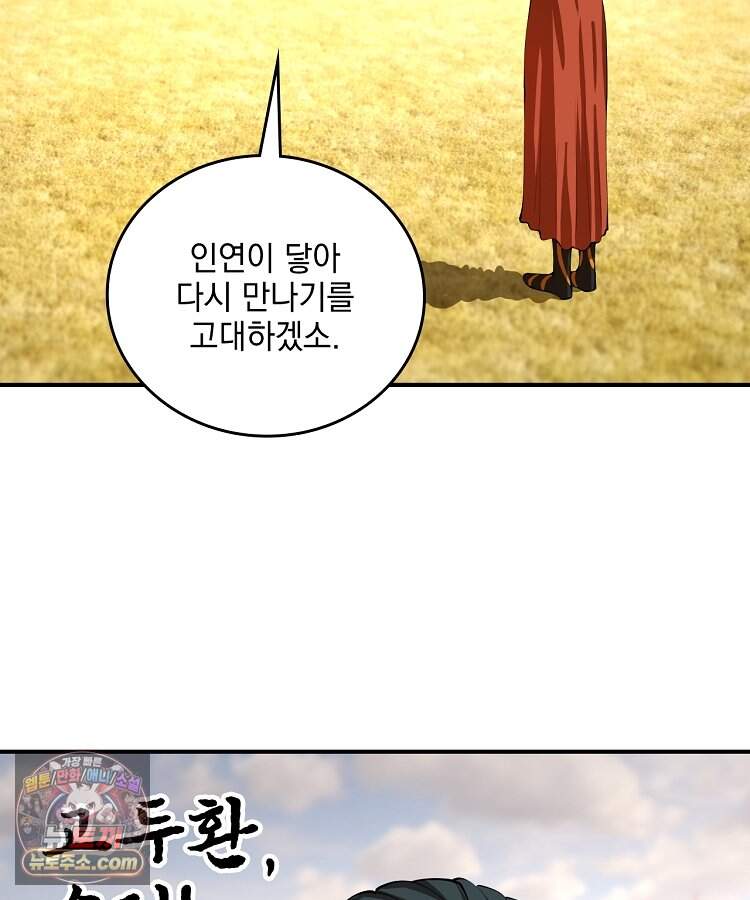 사상최강의 데릴사위 329화 70