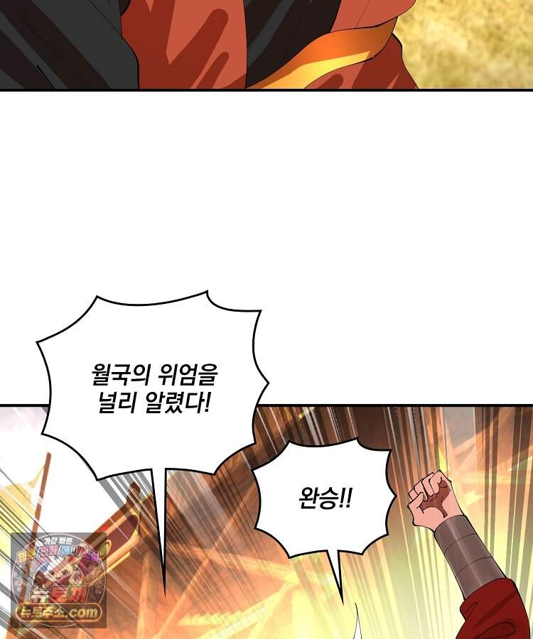 사상최강의 데릴사위 329화 72