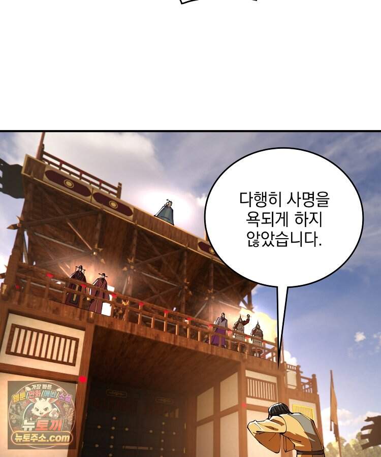 사상최강의 데릴사위 329화 74