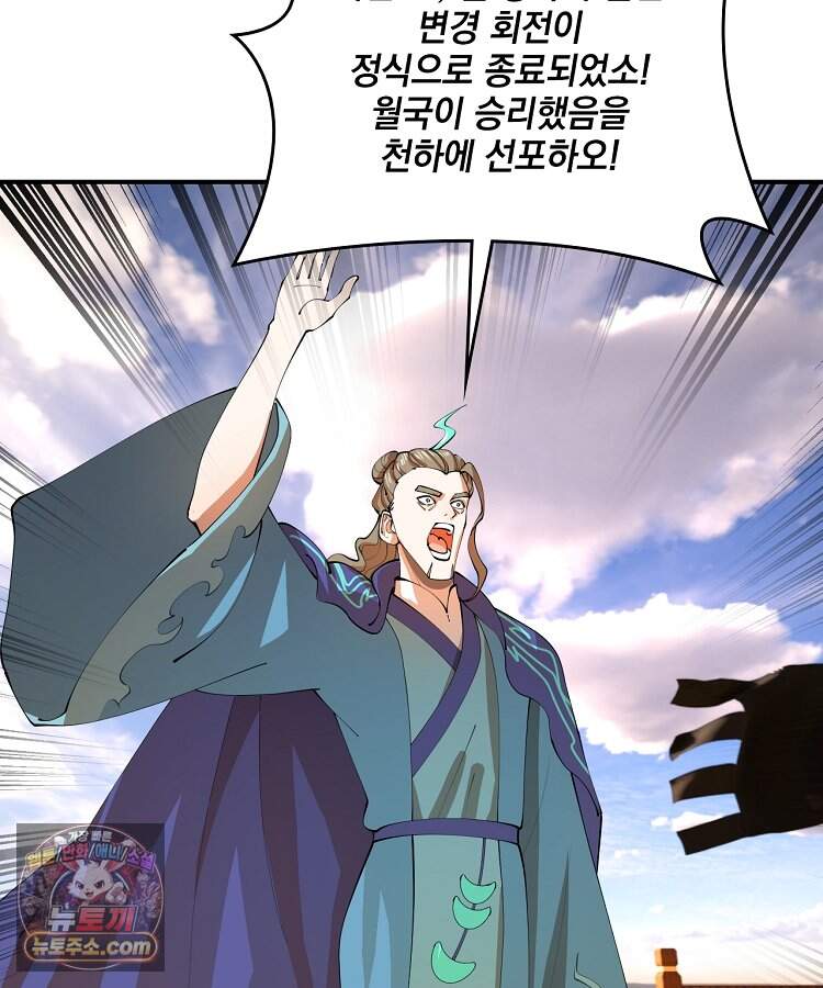 사상최강의 데릴사위 329화 76