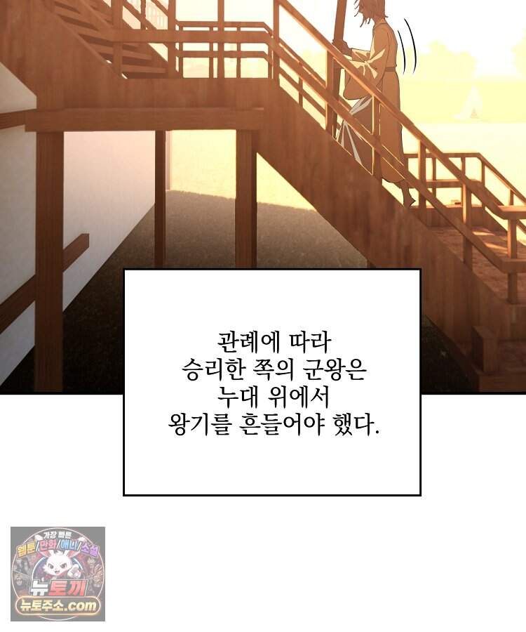 사상최강의 데릴사위 329화 80