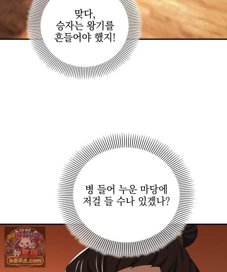 사상최강의 데릴사위 329화 82