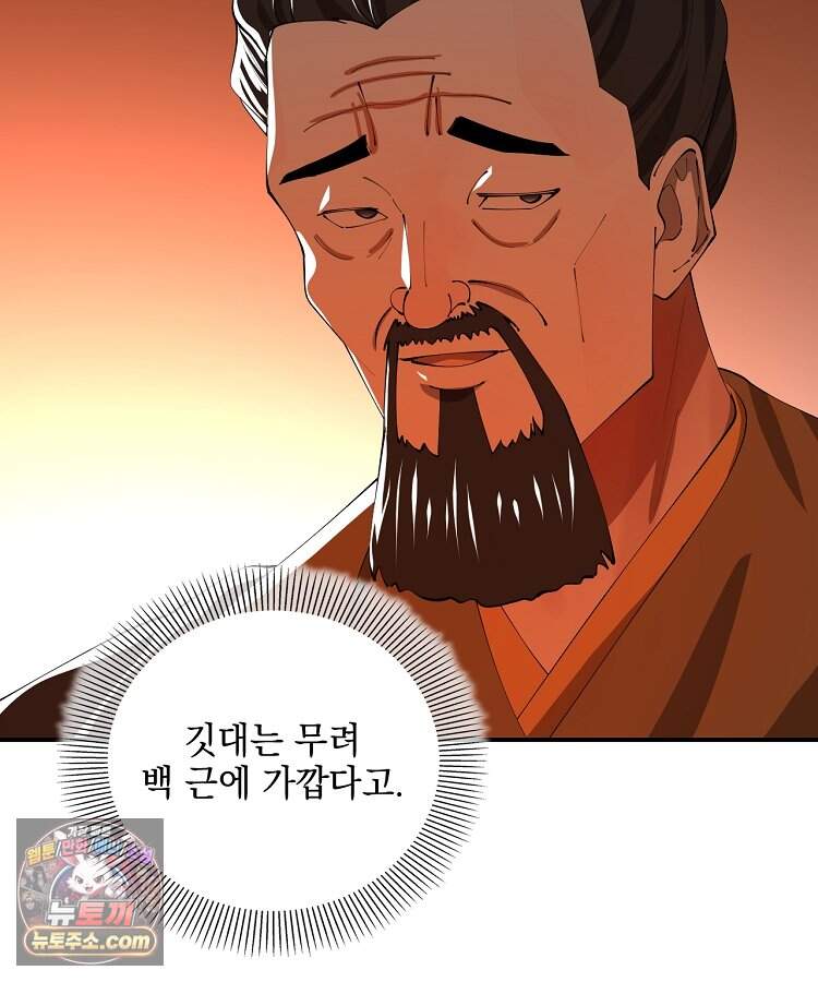 사상최강의 데릴사위 329화 83