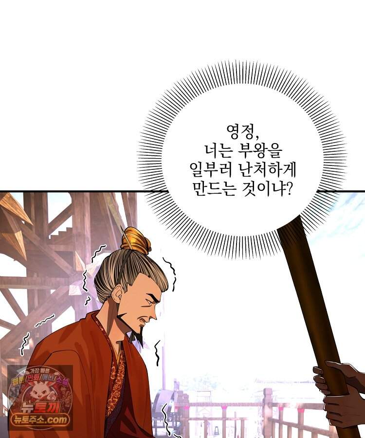 사상최강의 데릴사위 329화 84