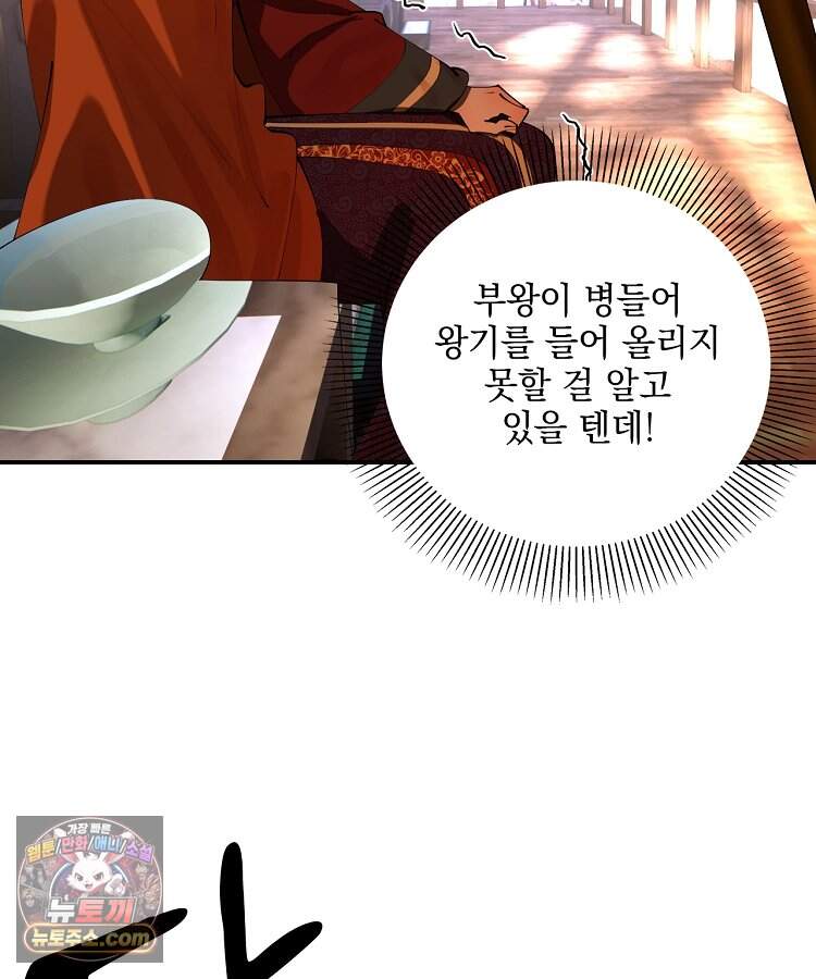 사상최강의 데릴사위 329화 85