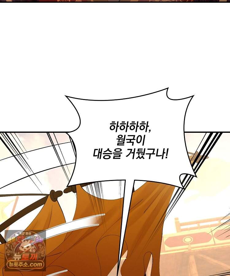 사상최강의 데릴사위 329화 89