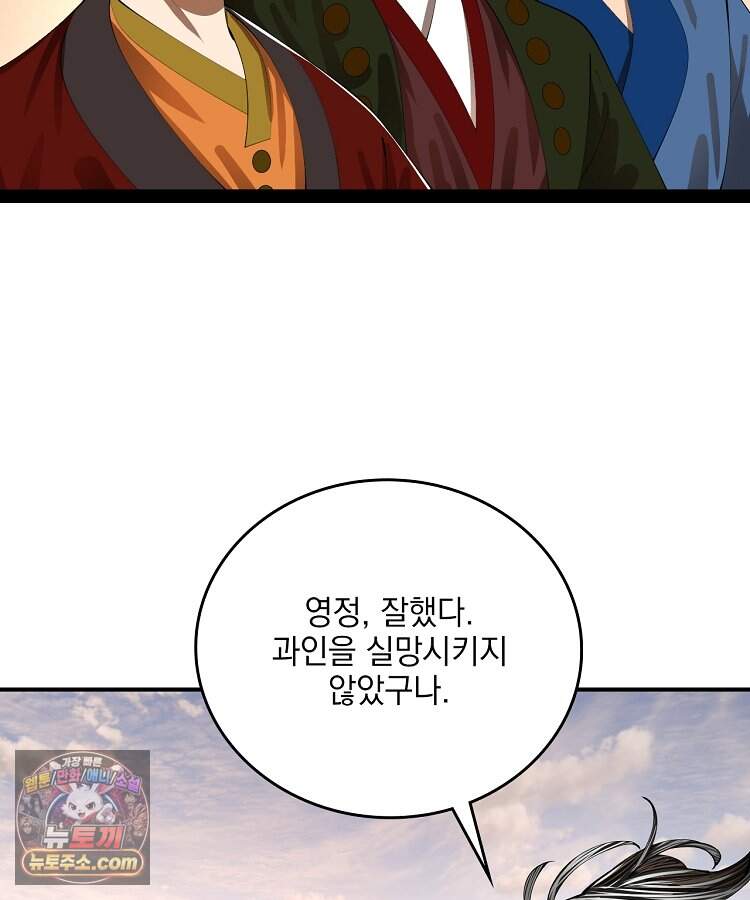 사상최강의 데릴사위 329화 93