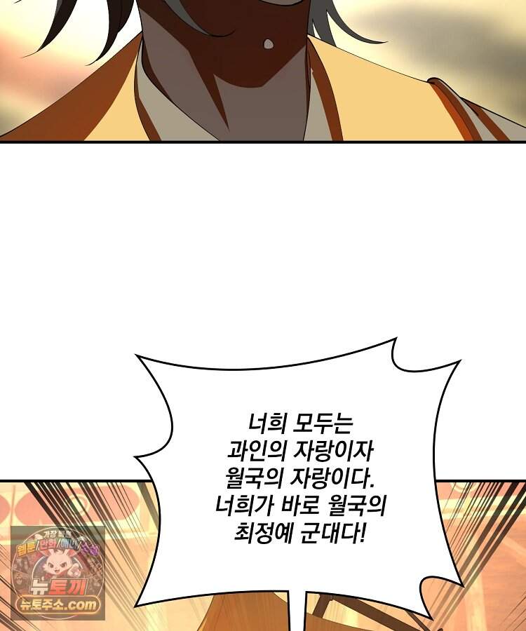 사상최강의 데릴사위 329화 96
