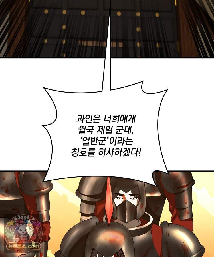 사상최강의 데릴사위 329화 98