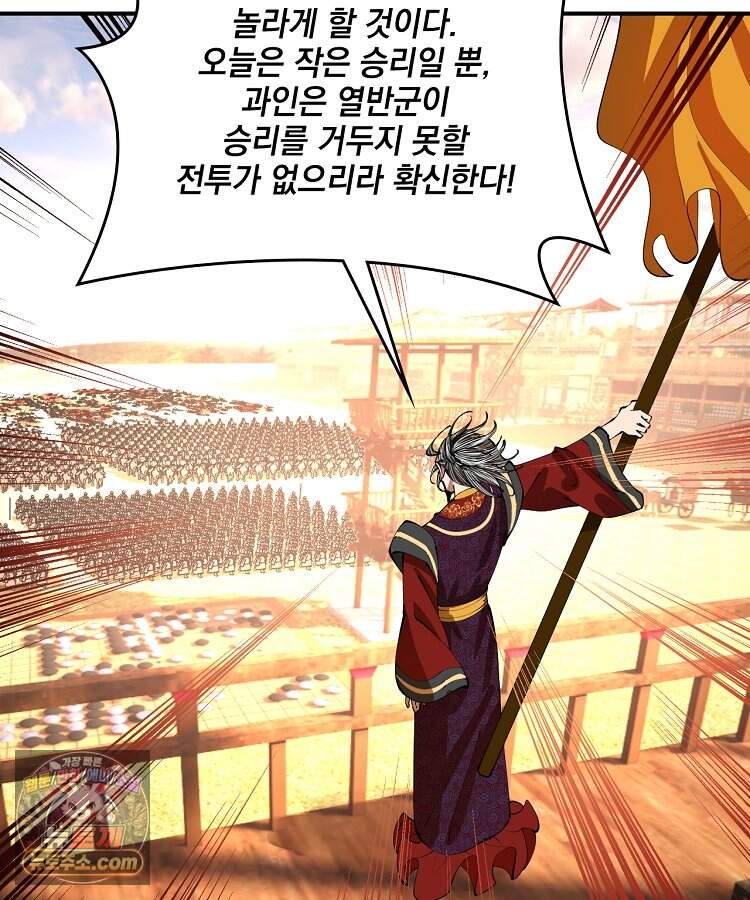 사상최강의 데릴사위 329화 100
