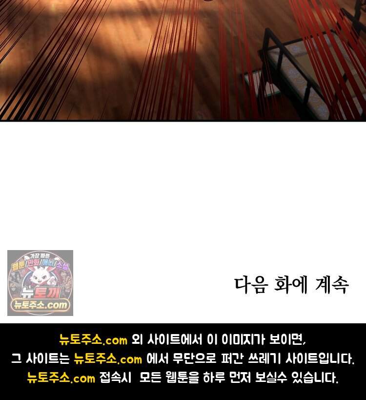 사상최강의 데릴사위 329화 101