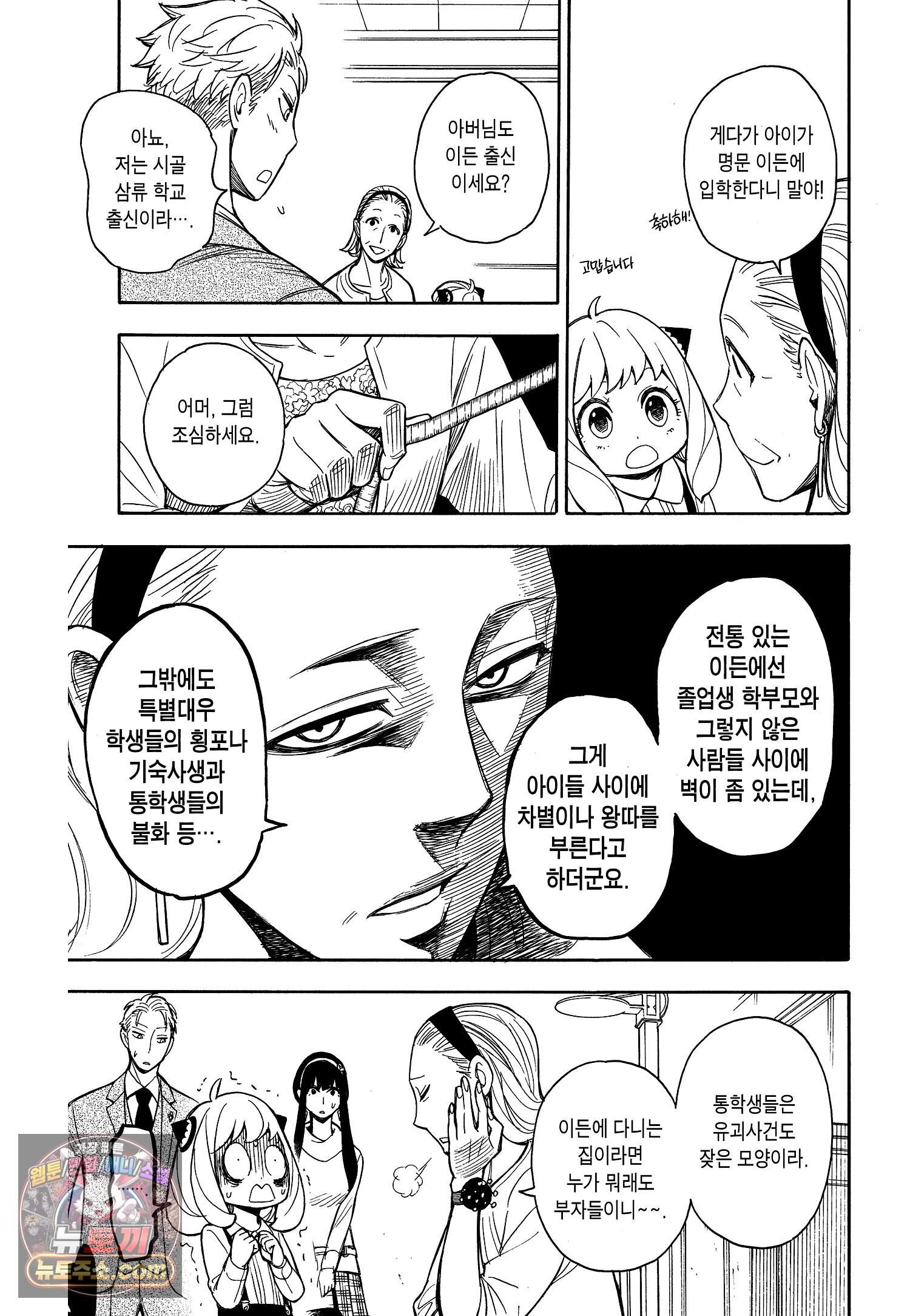 스파이 패밀리 MISSION : 7 4