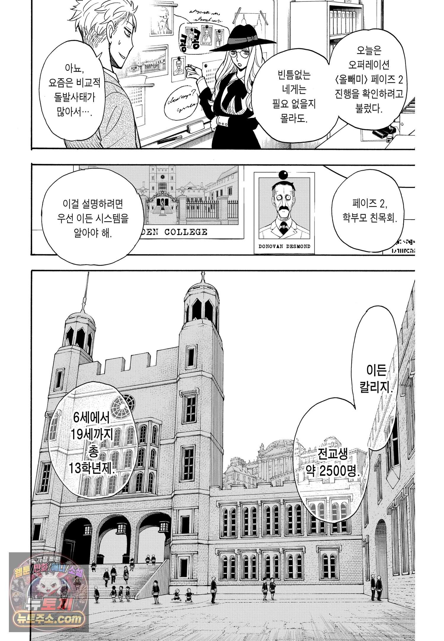 스파이 패밀리 MISSION : 7 11