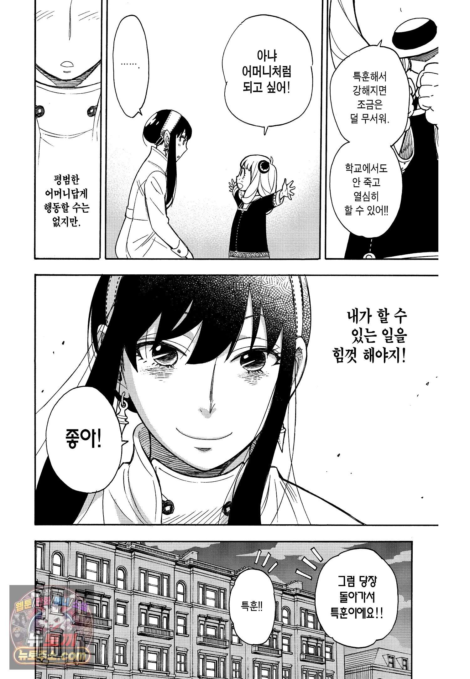 스파이 패밀리 MISSION : 7 25