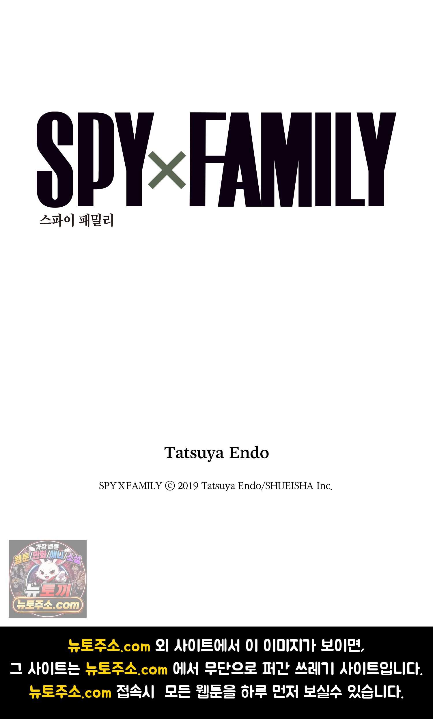 스파이 패밀리 MISSION : 7 27