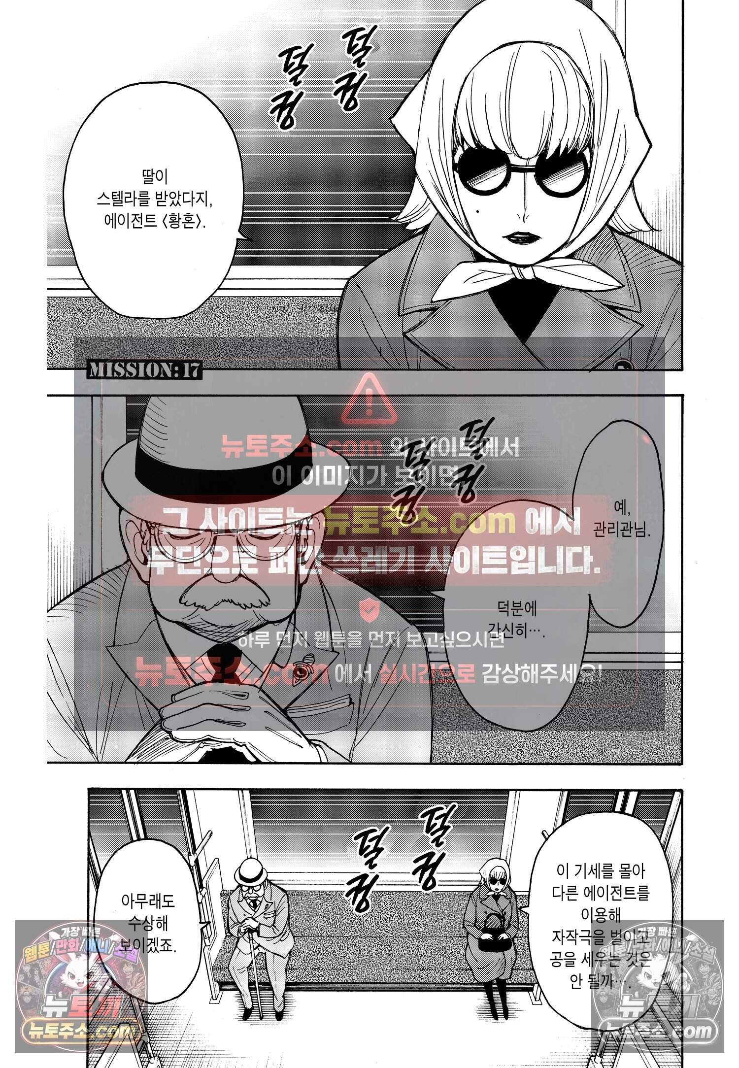 스파이 패밀리 MISSION : 17 2