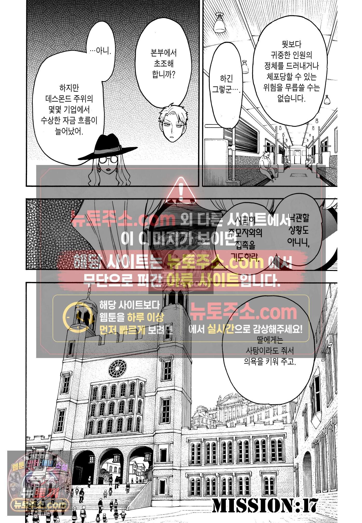 스파이 패밀리 MISSION : 17 3