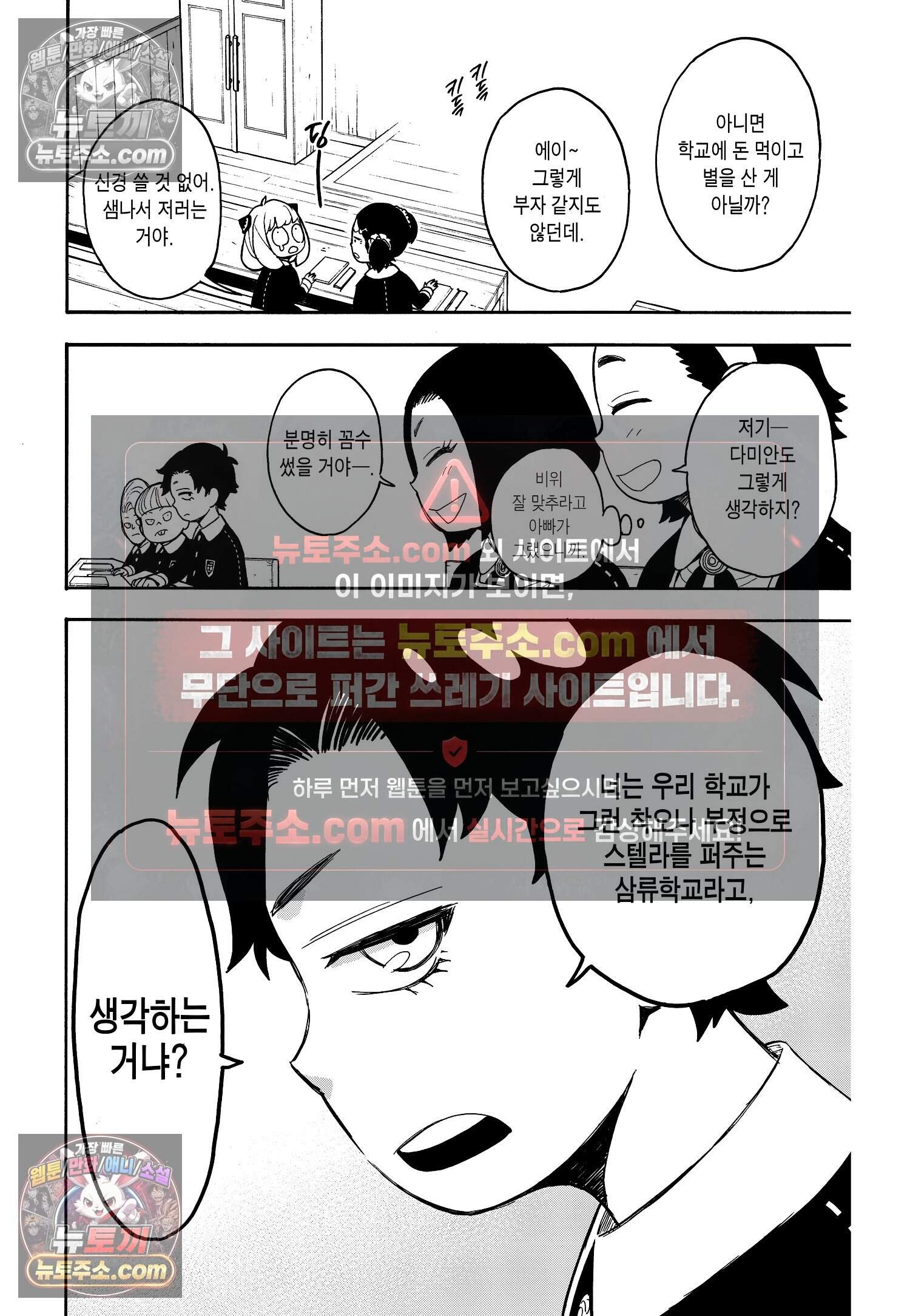 스파이 패밀리 MISSION : 17 9