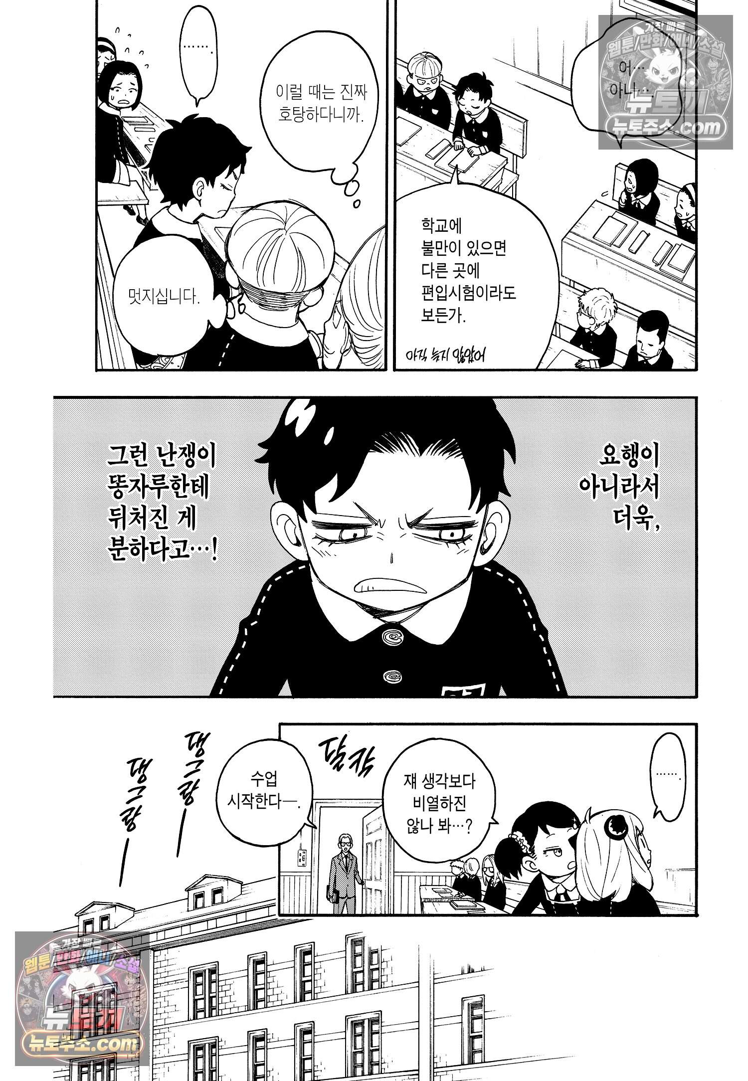스파이 패밀리 MISSION : 17 10