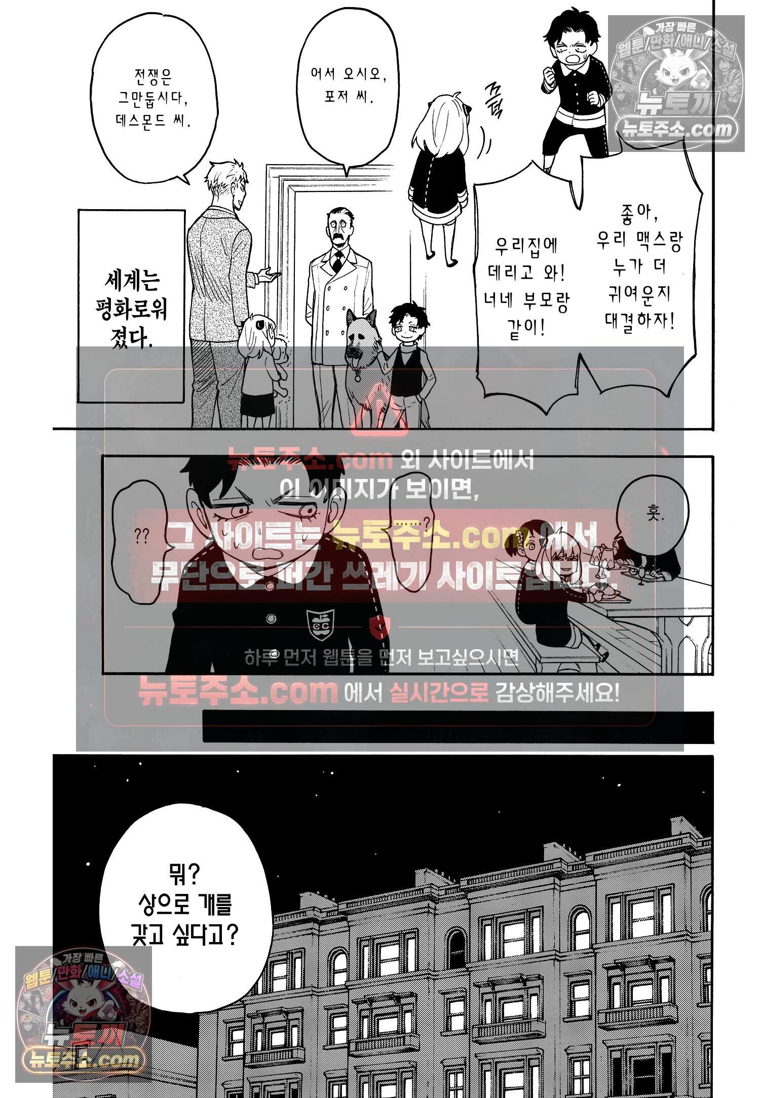 스파이 패밀리 MISSION : 17 14