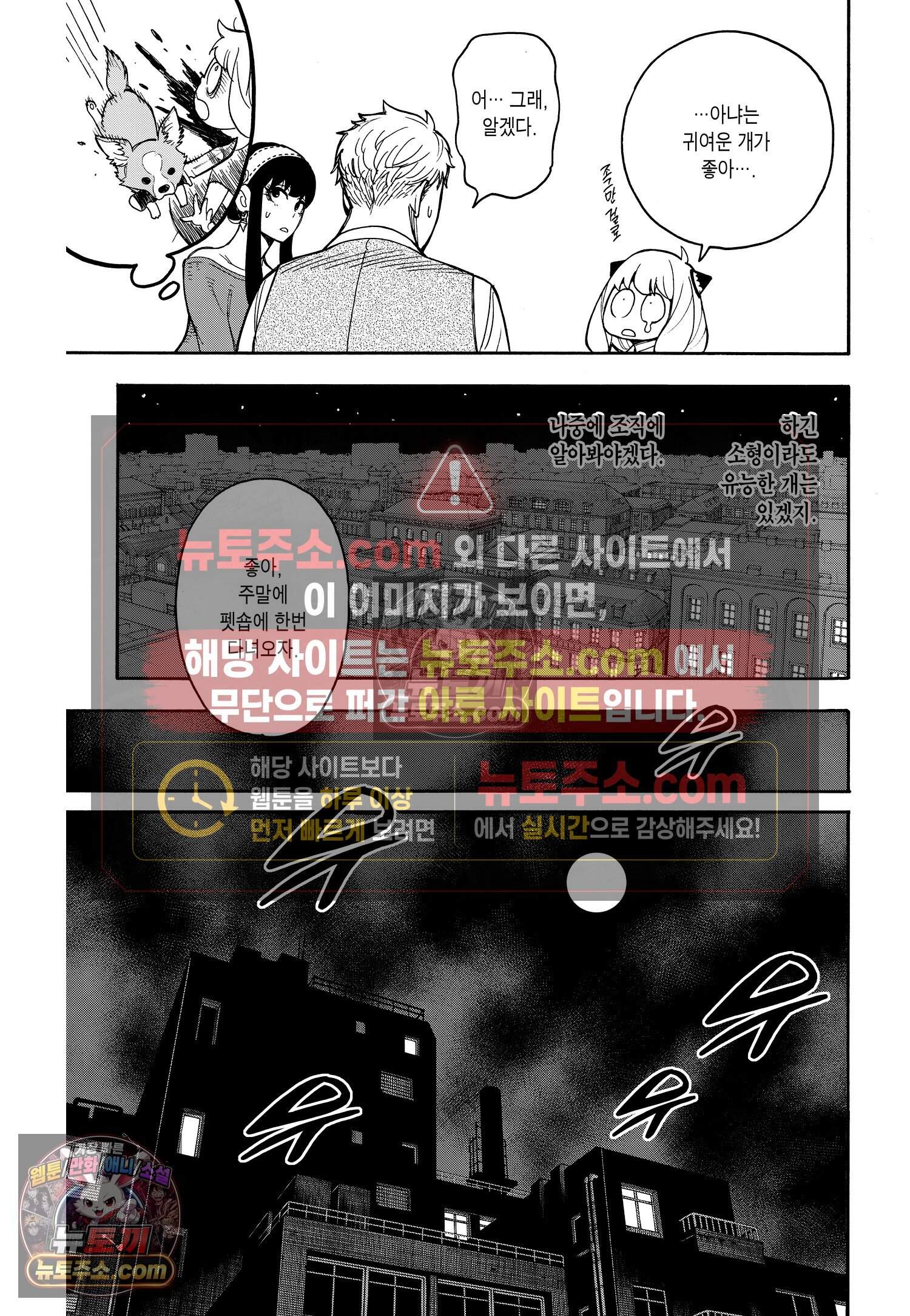 스파이 패밀리 MISSION : 17 16