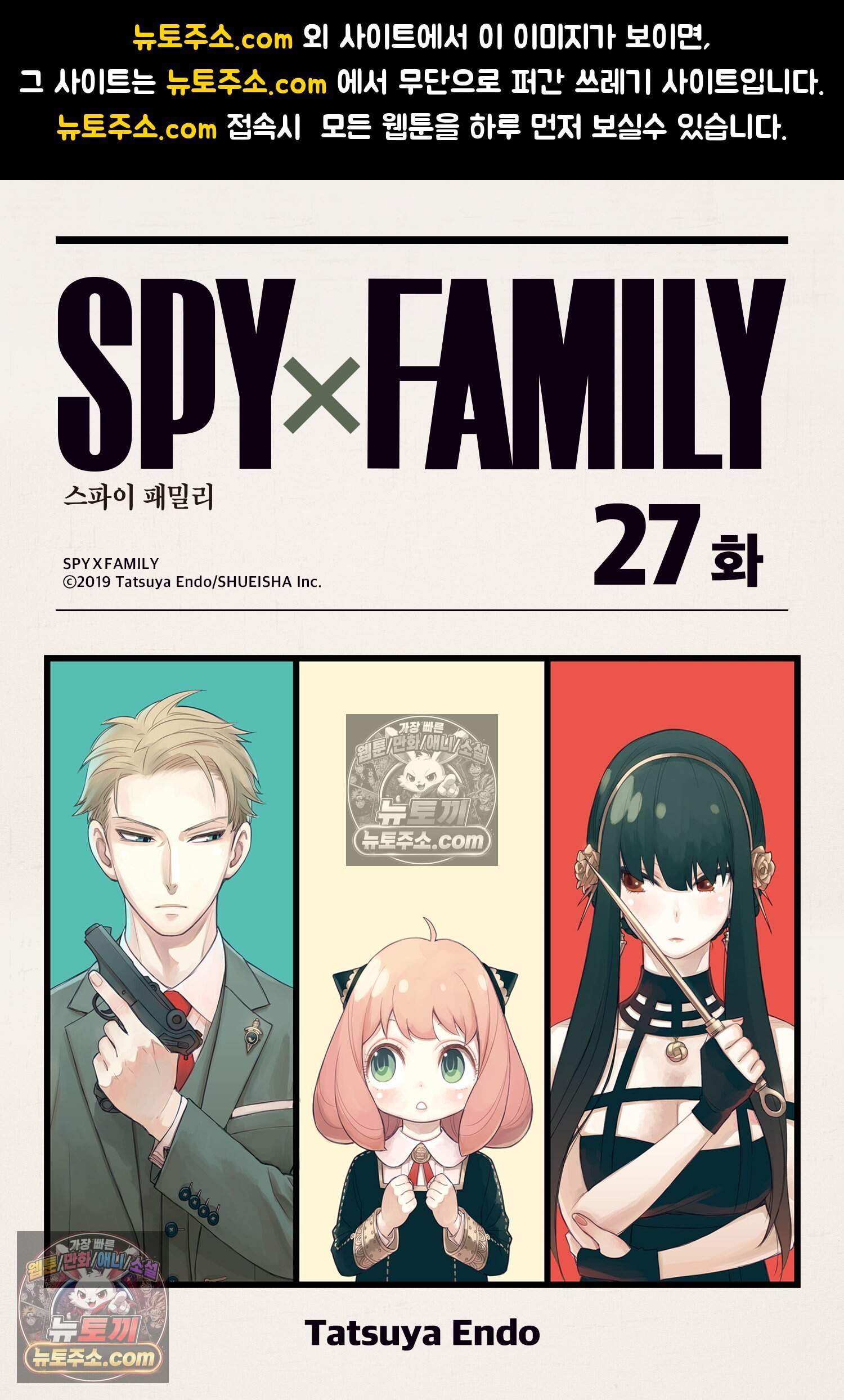 스파이 패밀리 MISSION : 27 1