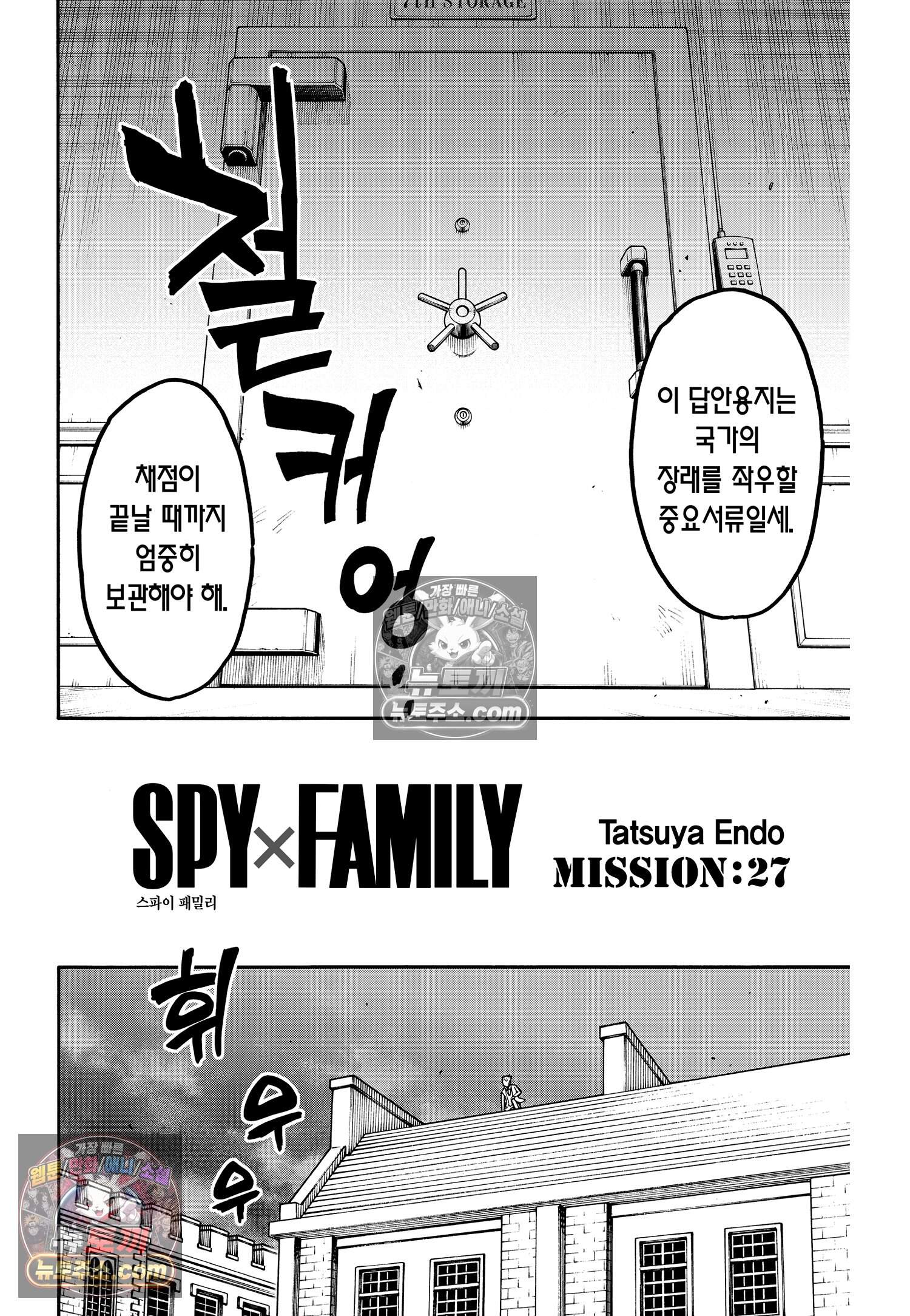 스파이 패밀리 MISSION : 27 3