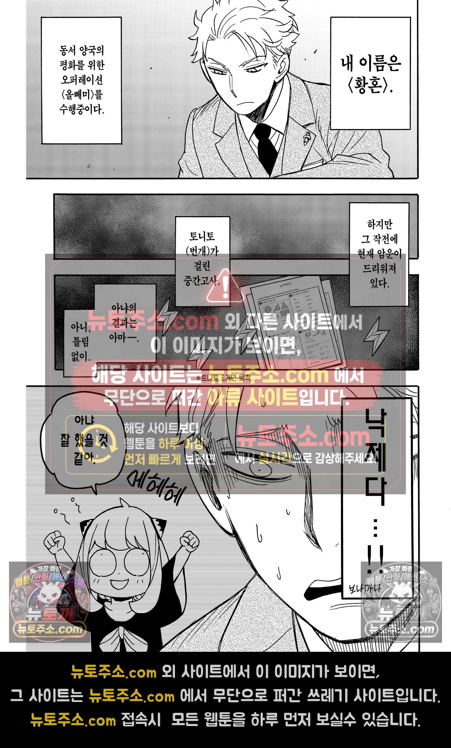 스파이 패밀리 MISSION : 27 4