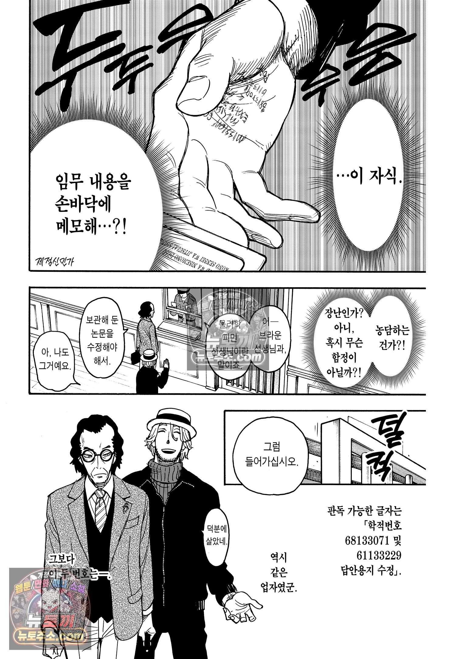 스파이 패밀리 MISSION : 27 13