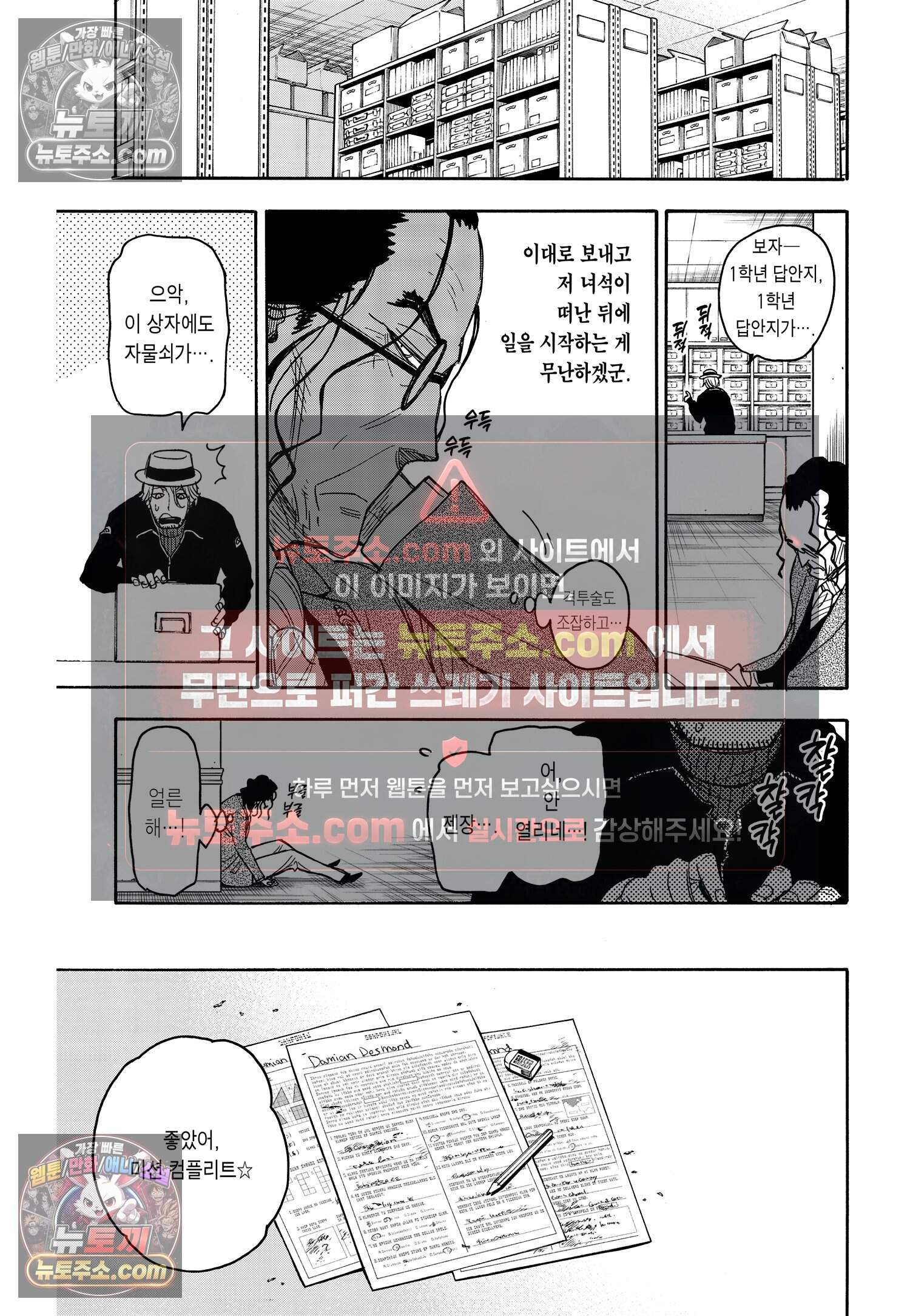 스파이 패밀리 MISSION : 27 16