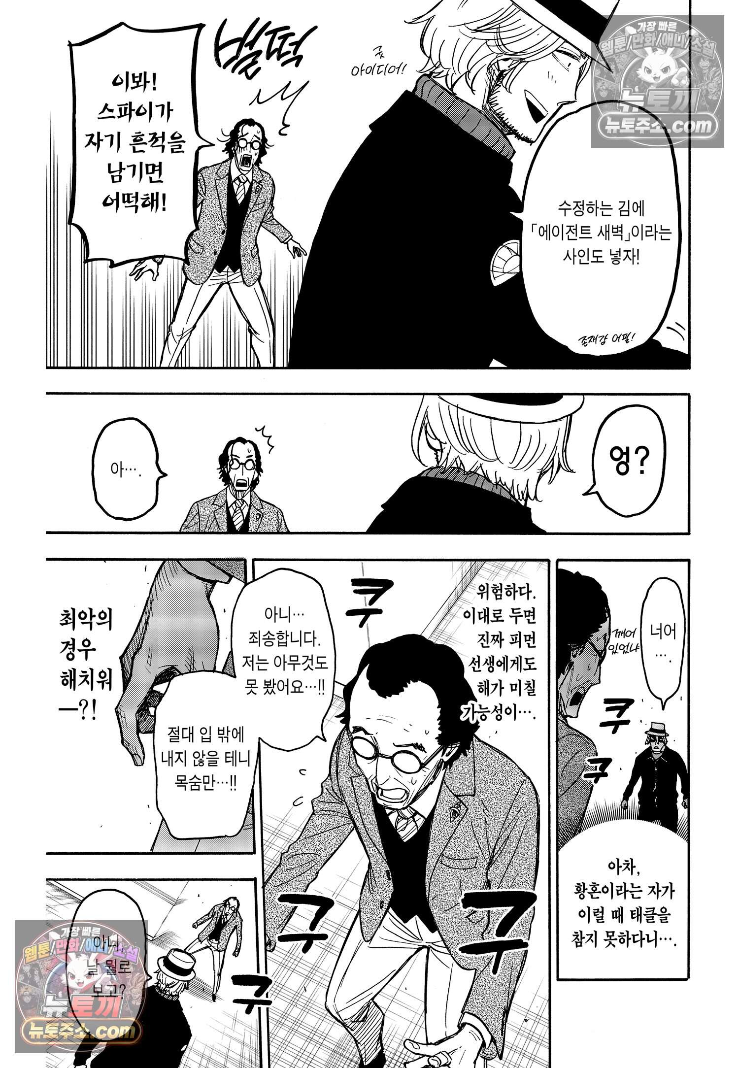 스파이 패밀리 MISSION : 27 18