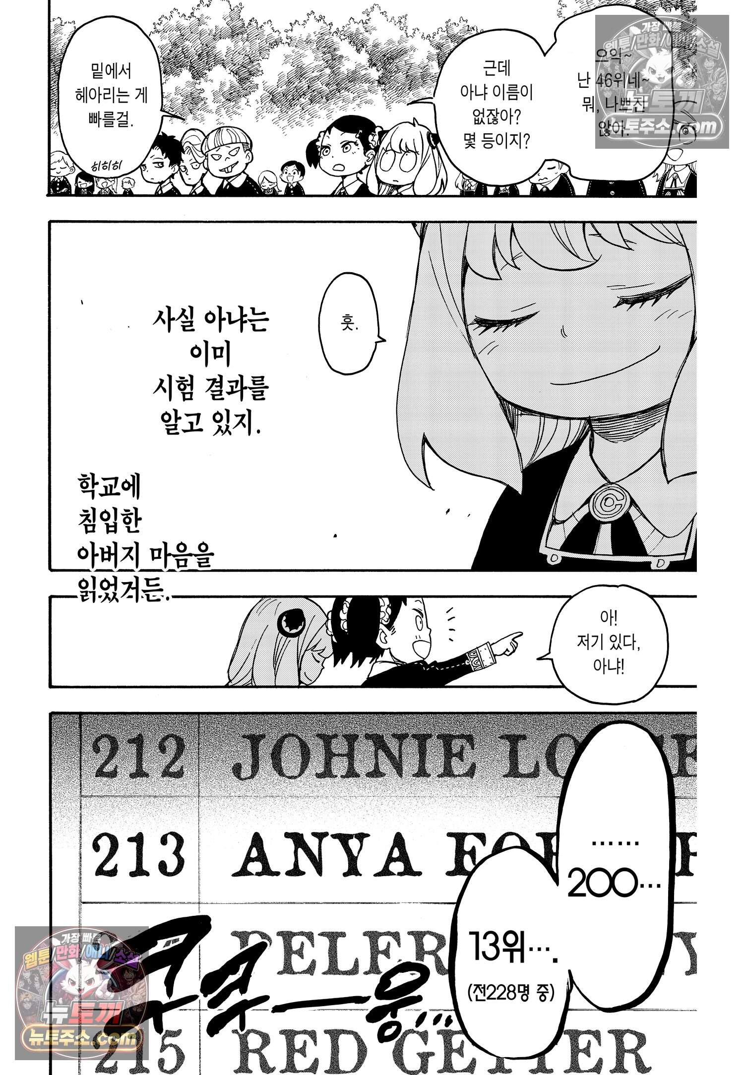 스파이 패밀리 MISSION : 27 23