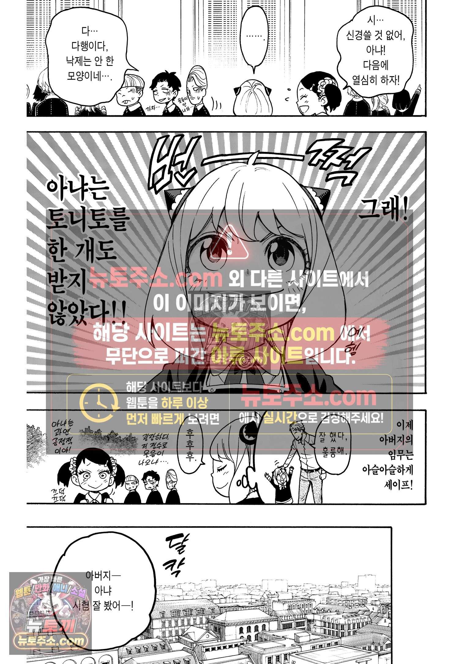 스파이 패밀리 MISSION : 27 24