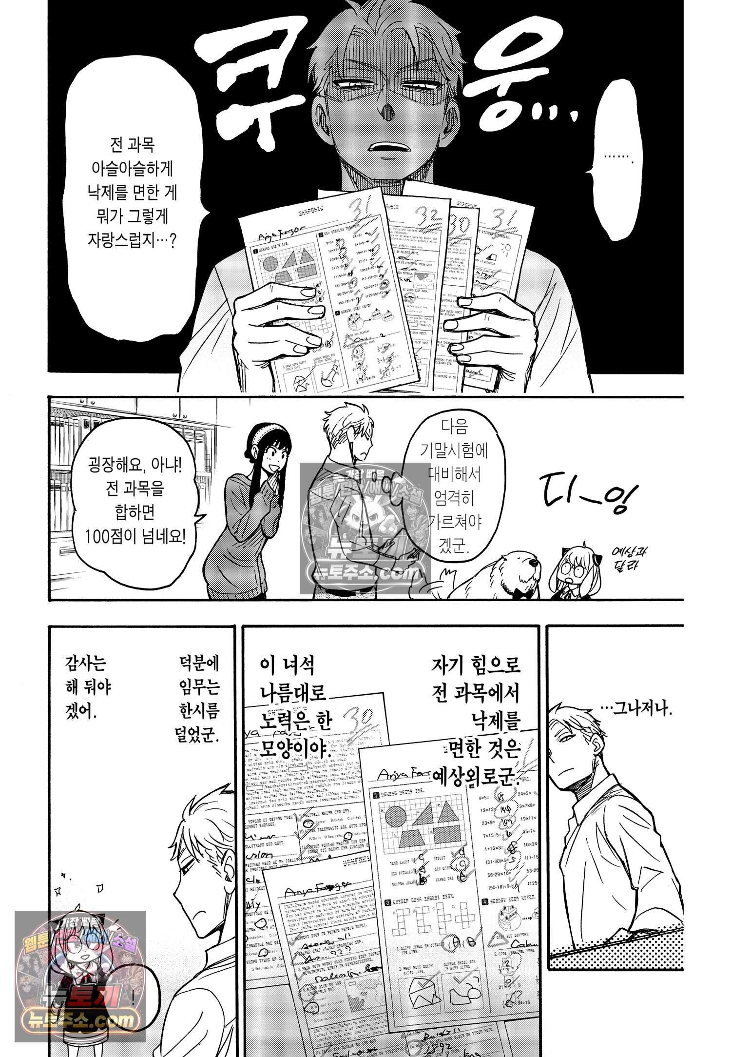 스파이 패밀리 MISSION : 27 25