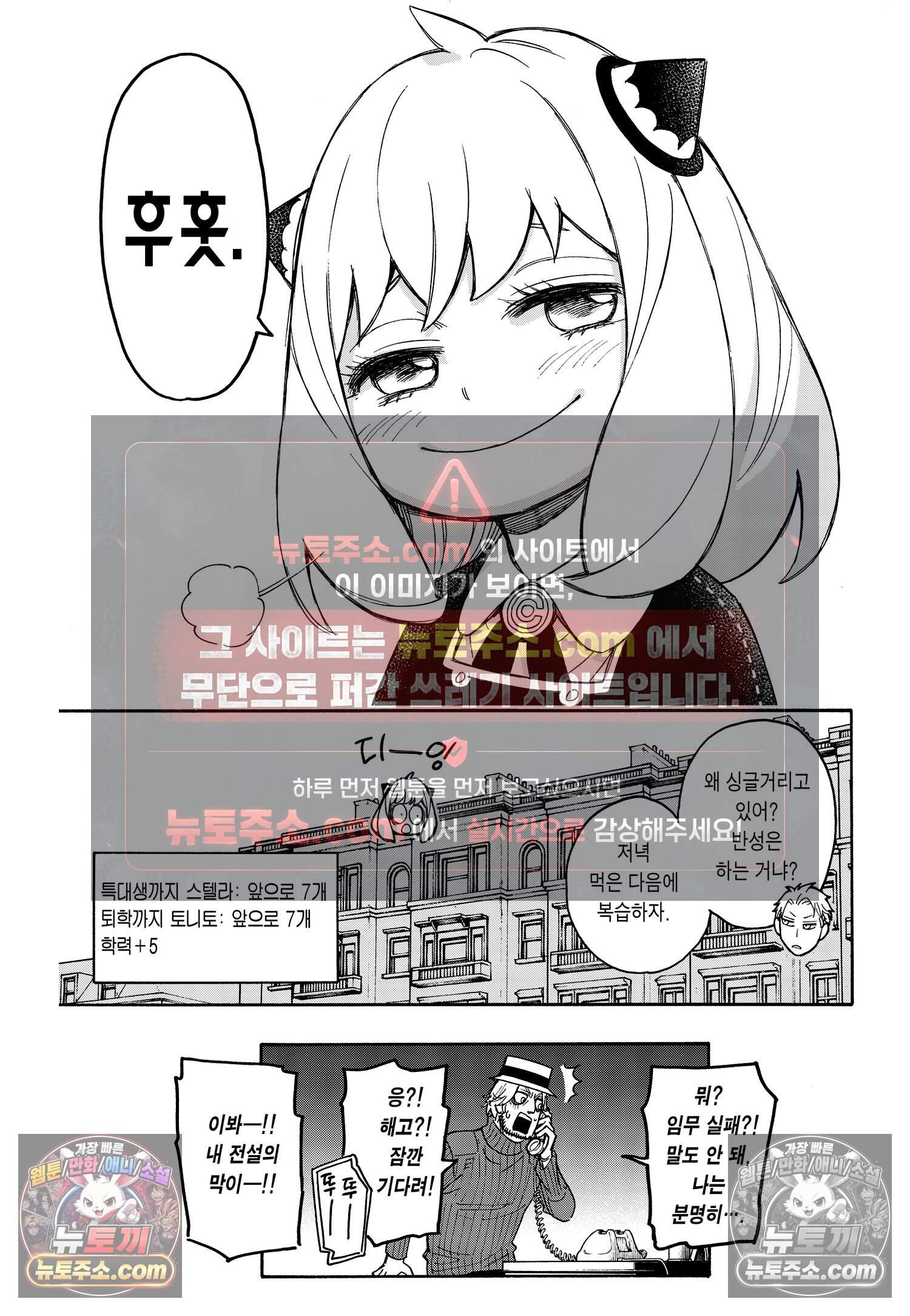 스파이 패밀리 MISSION : 27 26