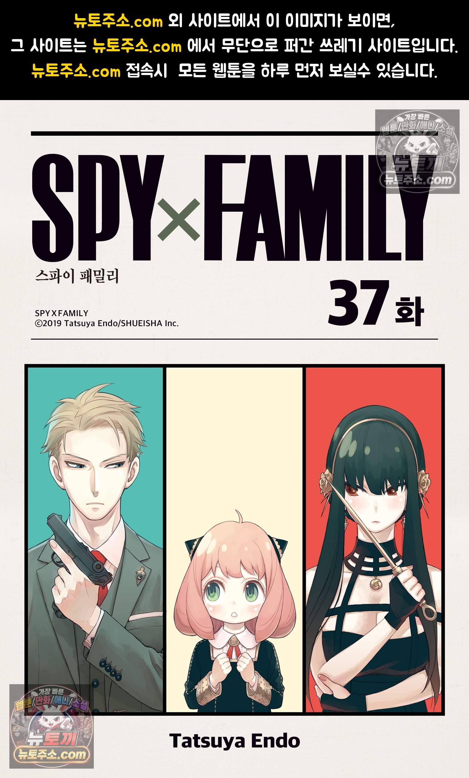스파이 패밀리 MISSION : 37 1