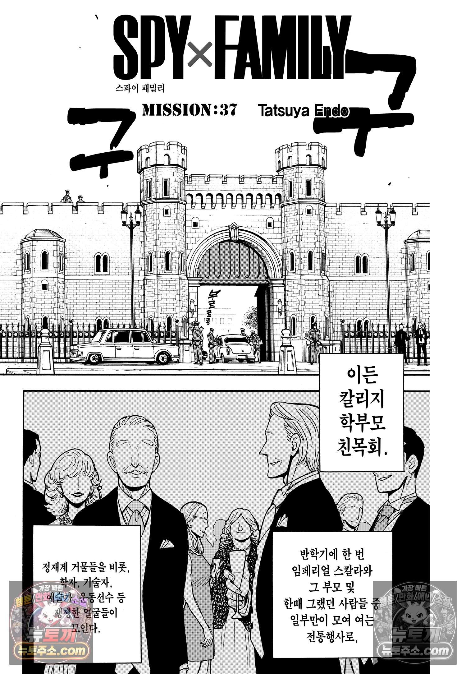 스파이 패밀리 MISSION : 37 3