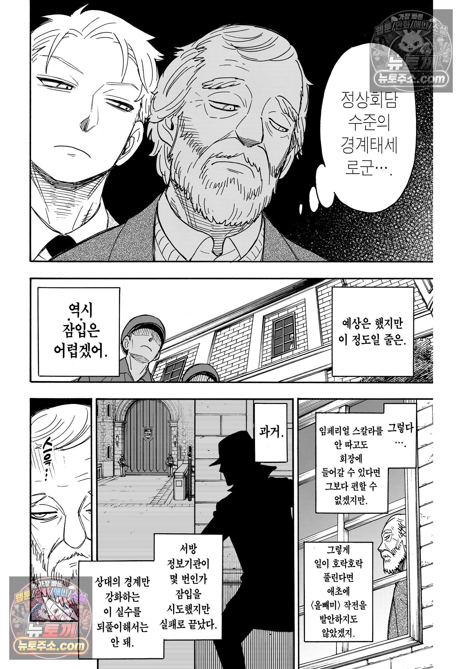 스파이 패밀리 MISSION : 37 5