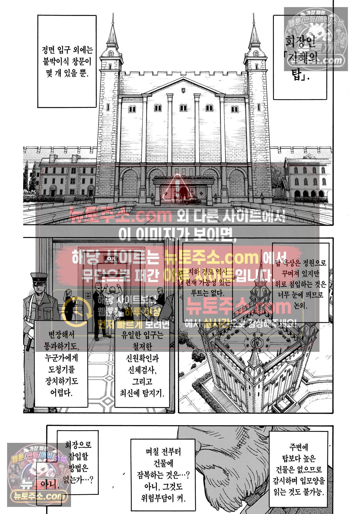스파이 패밀리 MISSION : 37 6