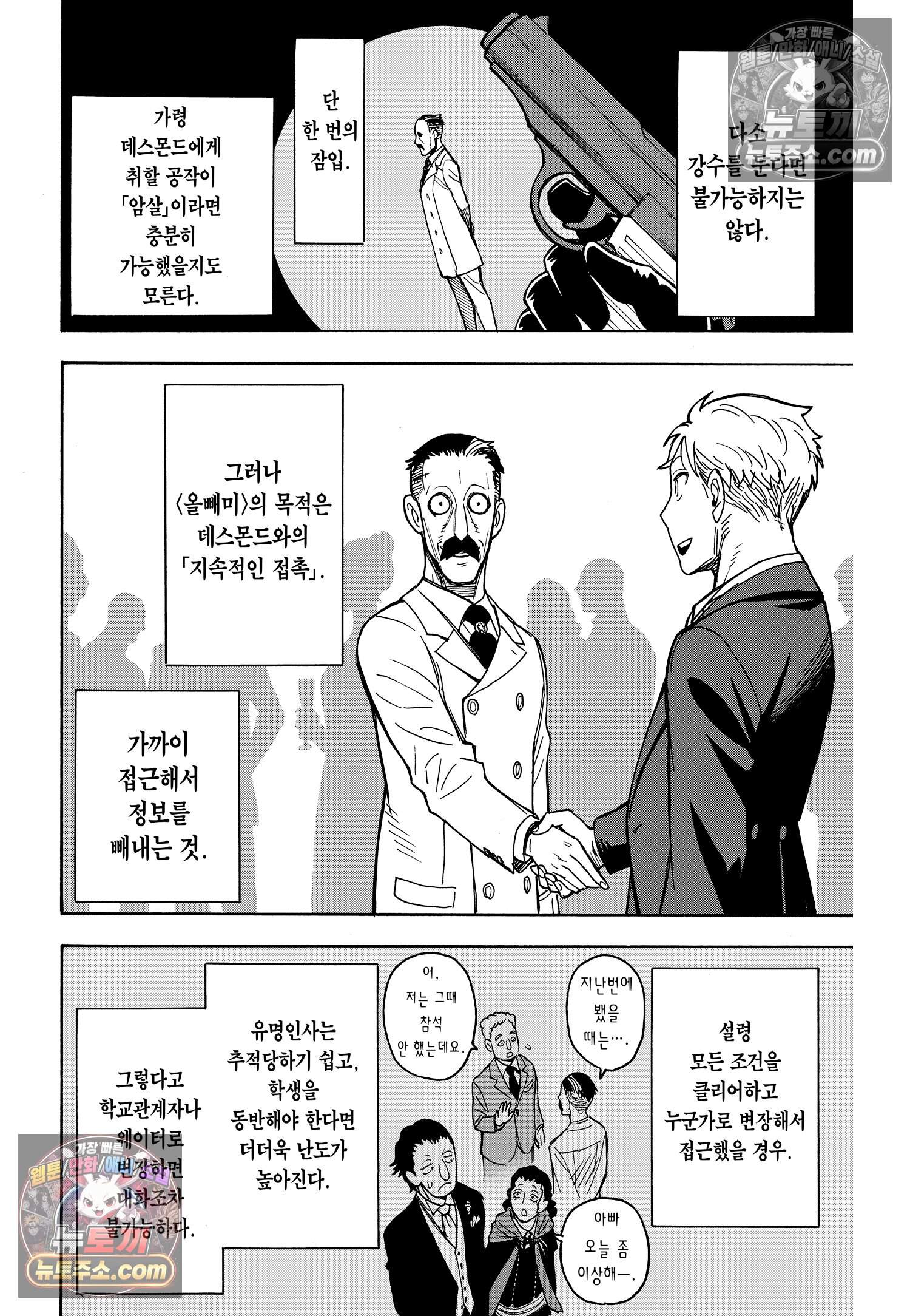 스파이 패밀리 MISSION : 37 7