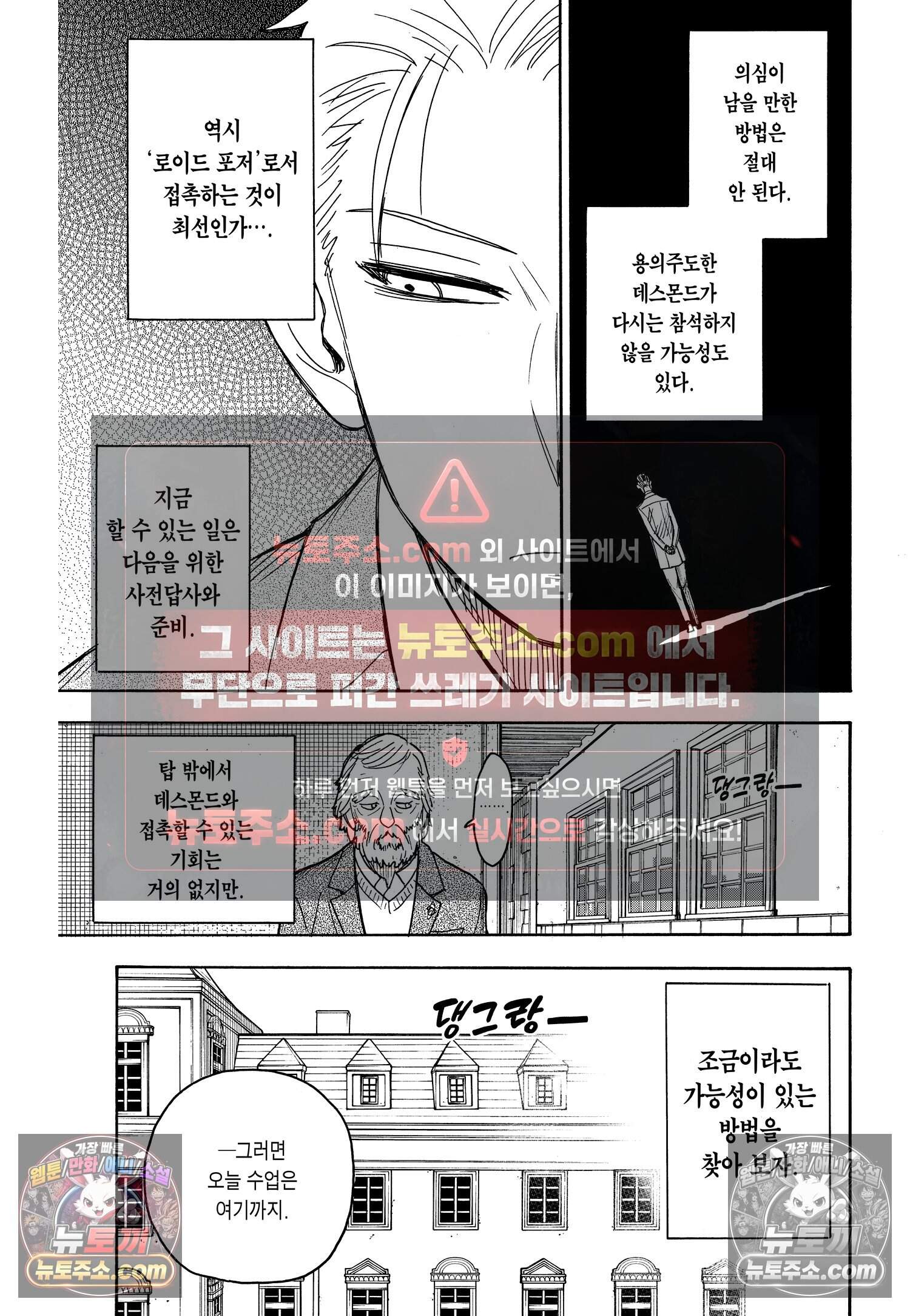 스파이 패밀리 MISSION : 37 8