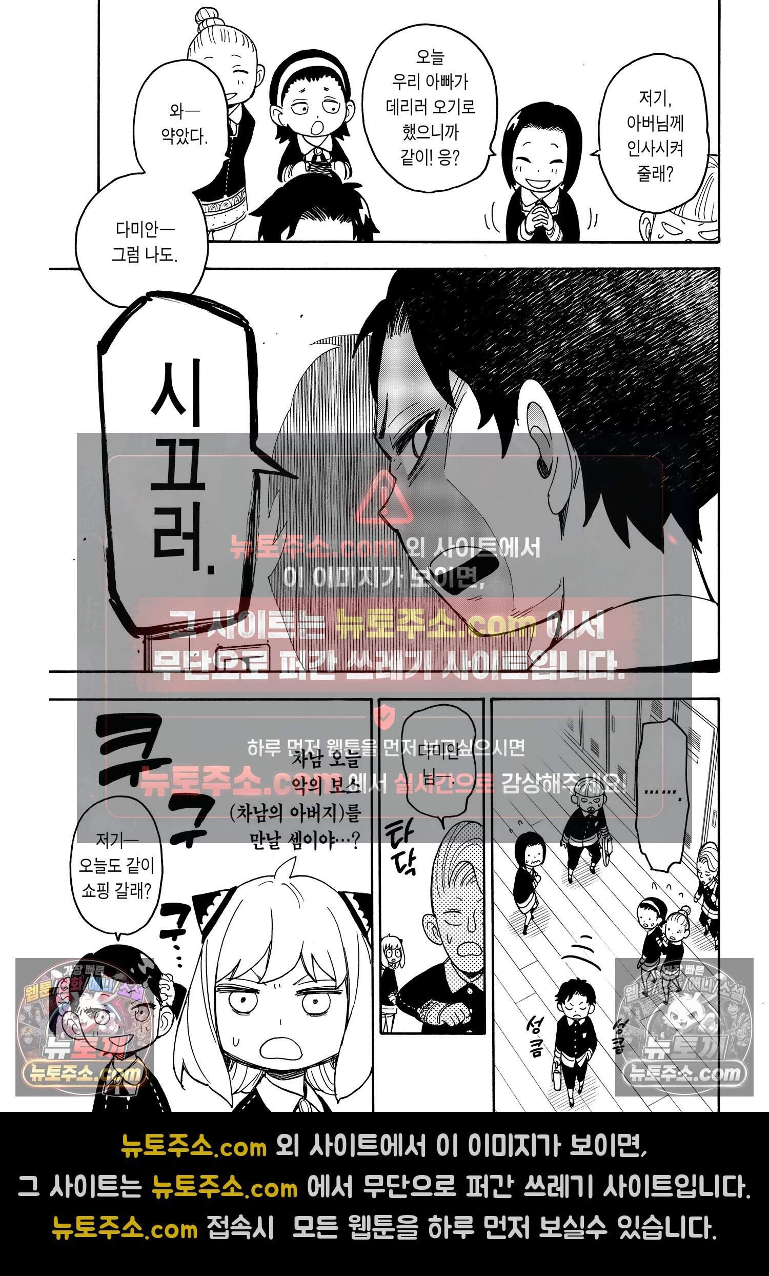 스파이 패밀리 MISSION : 37 12