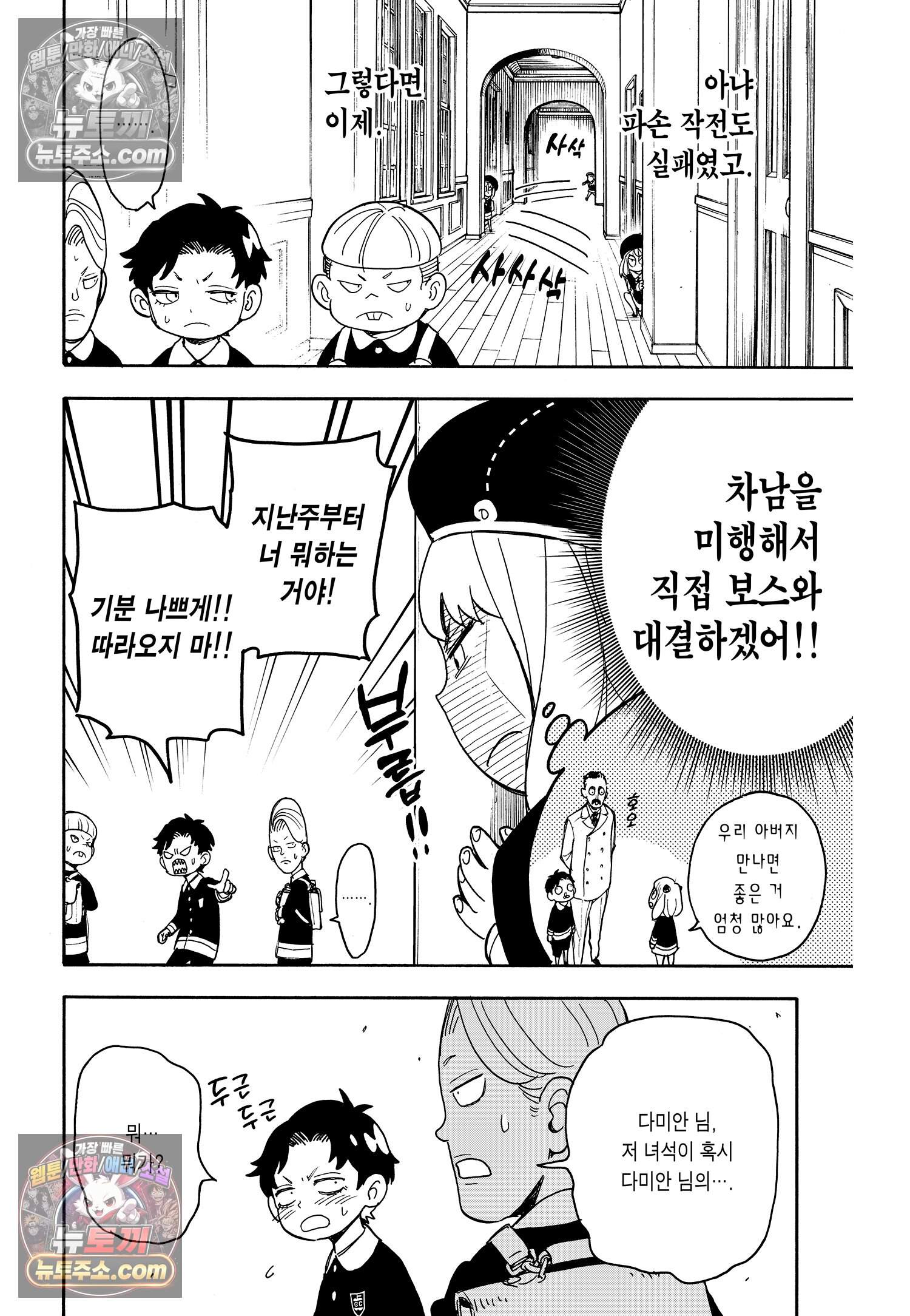 스파이 패밀리 MISSION : 37 13