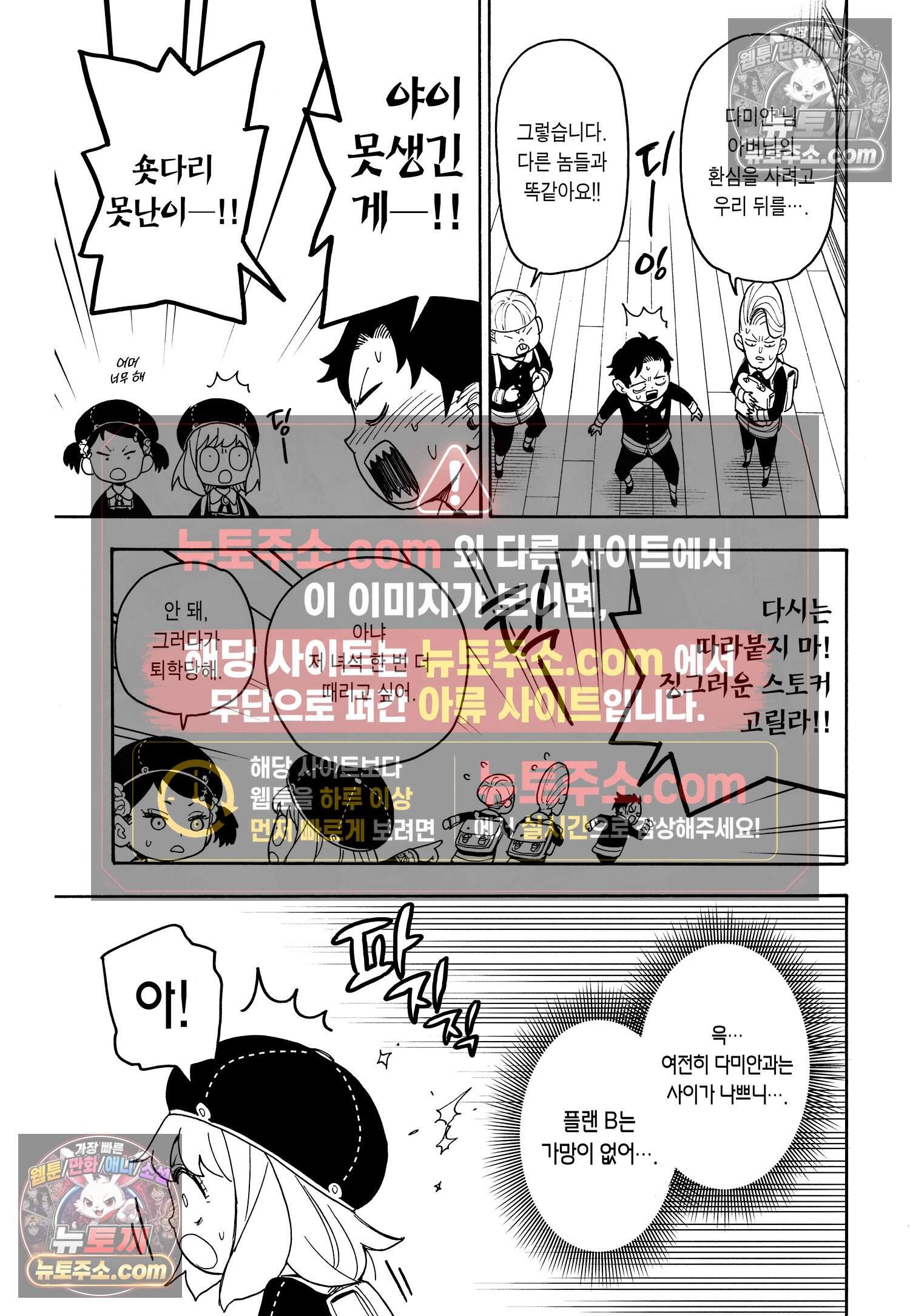 스파이 패밀리 MISSION : 37 14