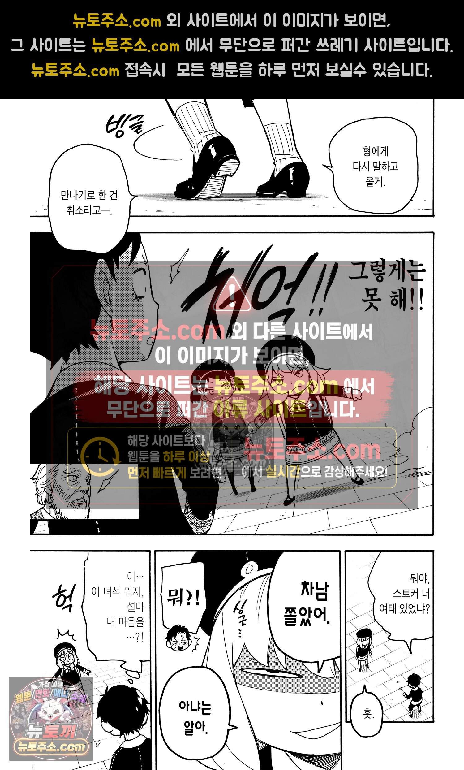 스파이 패밀리 MISSION : 37 18