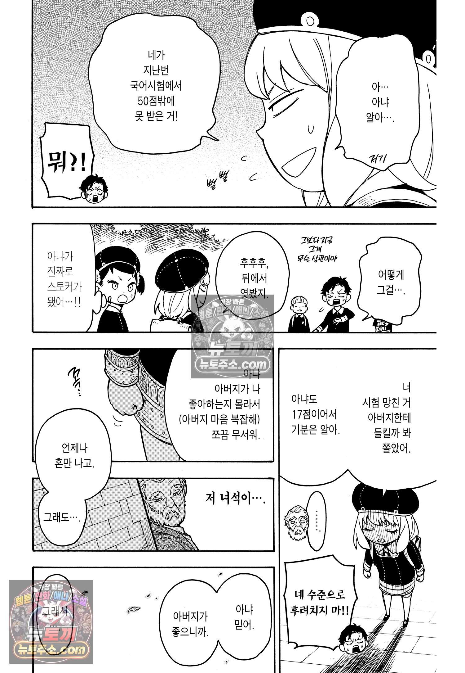 스파이 패밀리 MISSION : 37 19