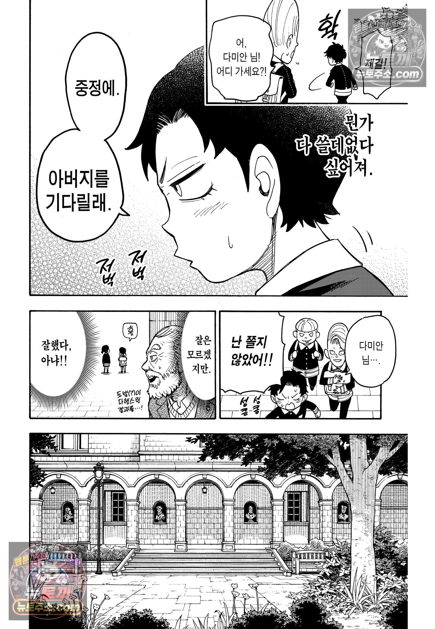 스파이 패밀리 MISSION : 37 21