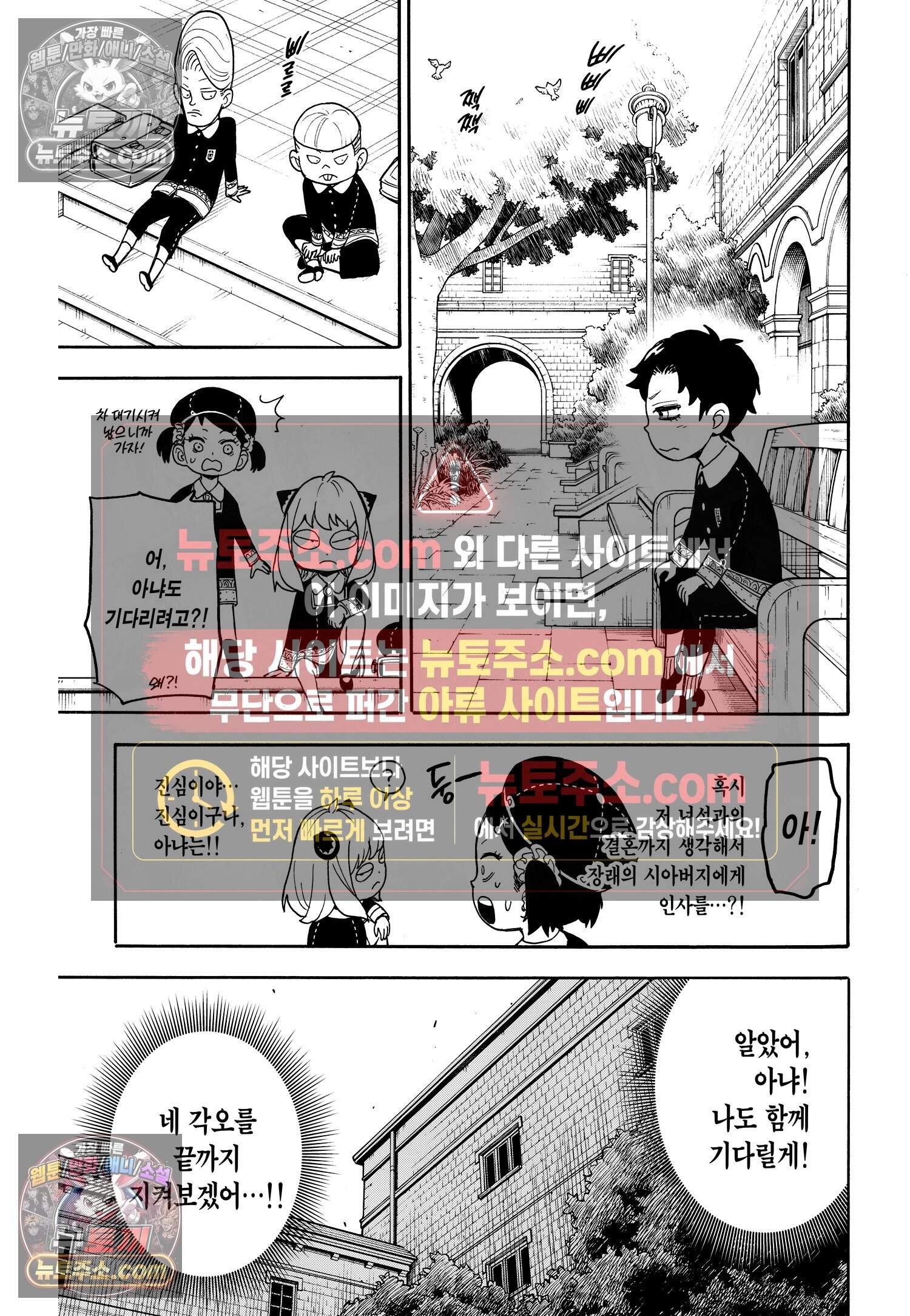 스파이 패밀리 MISSION : 37 22