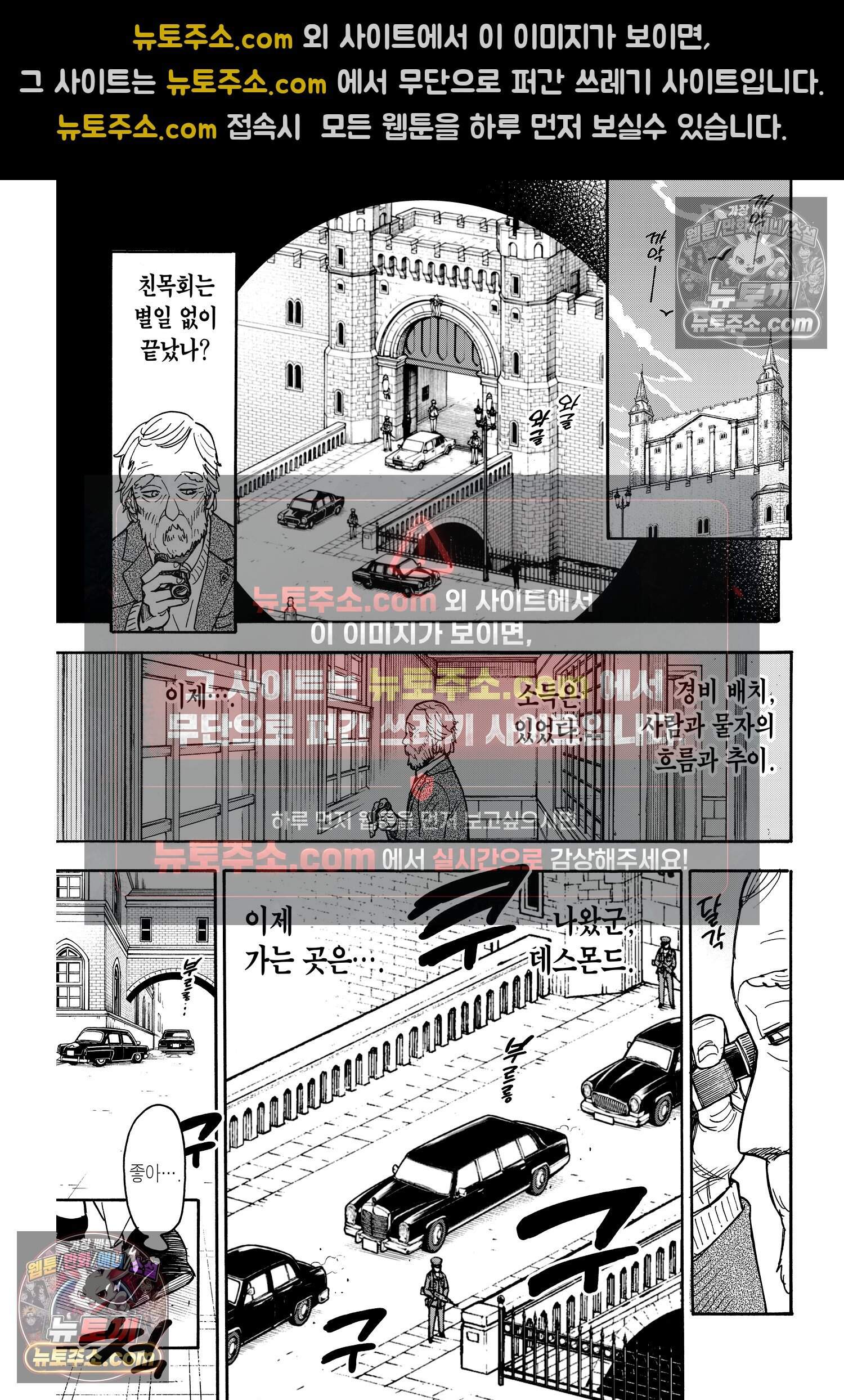 스파이 패밀리 MISSION : 37 24
